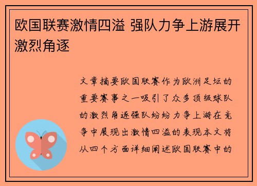 欧国联赛激情四溢 强队力争上游展开激烈角逐